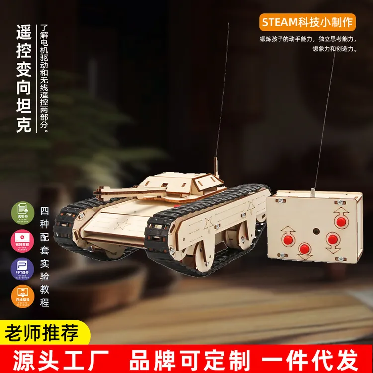 遥控坦克教具小学生益智diy手工积木科技小制作物理拼装模型