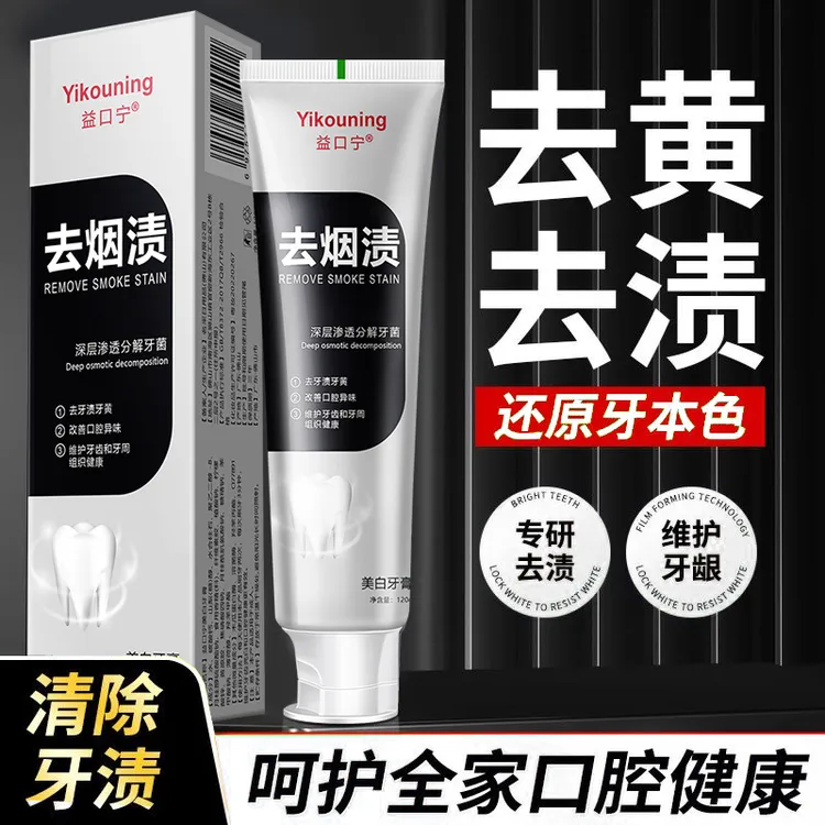 正品去烟渍牙膏美白牙齿祛牙渍祛黄牙清新口气除渍增白薄荷味牙膏