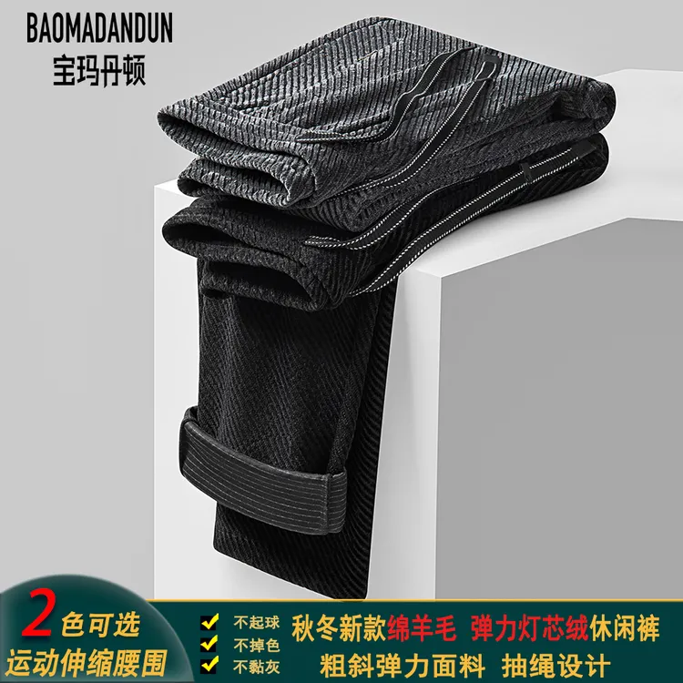 宝玛丹顿秋冬绵羊毛灯芯绒男裤5533宽松直筒时尚抽绳斜纹休闲裤
