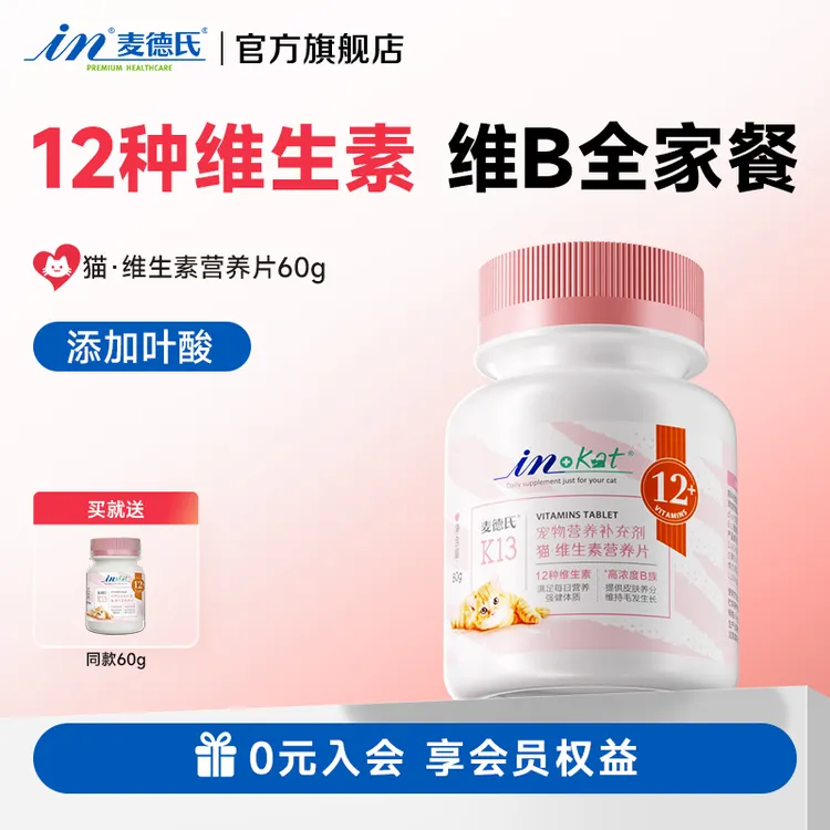 【达人专属】麦德氏猫维生素片猫藓猫粮复合营养关节美毛防猫藓补充剂