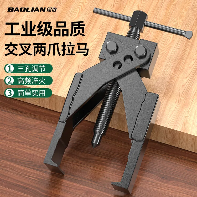 保联交叉两爪拉马器工业级加厚高硬度轴承拆卸器小型两爪轴承拉马