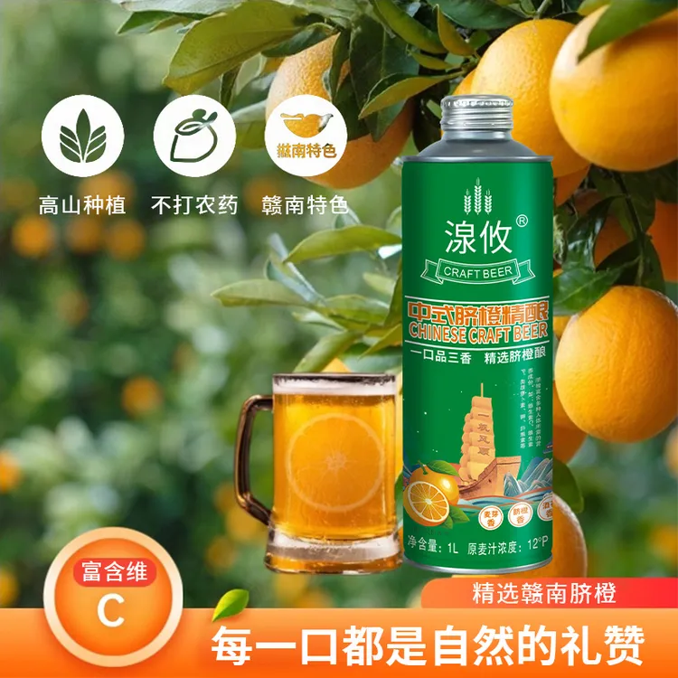 【达人专属】湶攸新中式脐橙精酿啤酒果啤1L