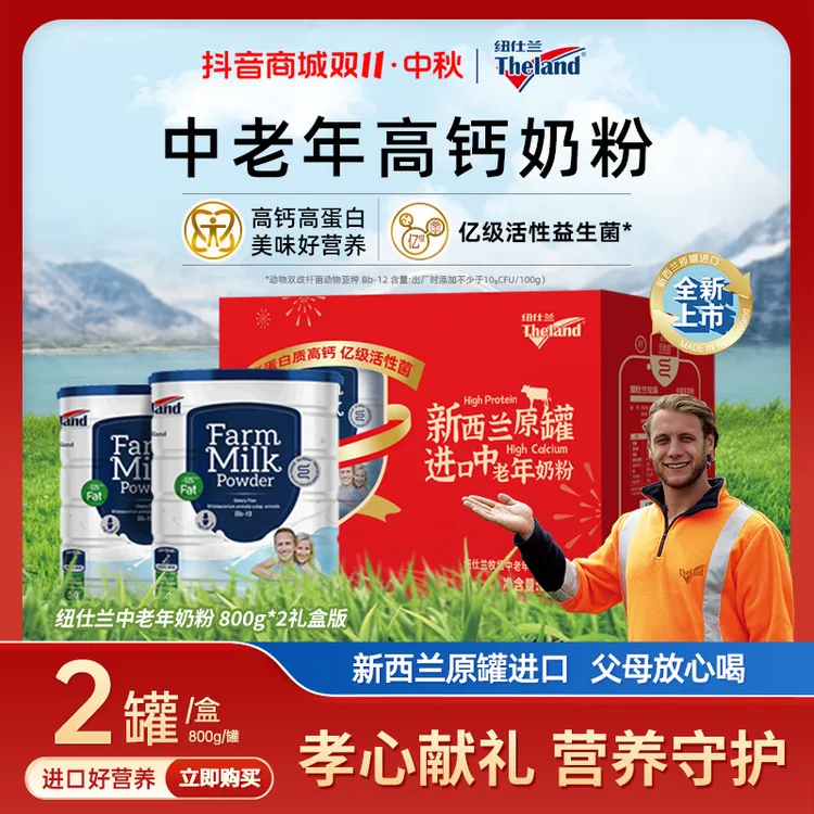 【中秋送礼】新西兰进口纽仕兰高钙高蛋白质成人中老年奶粉800g/罐