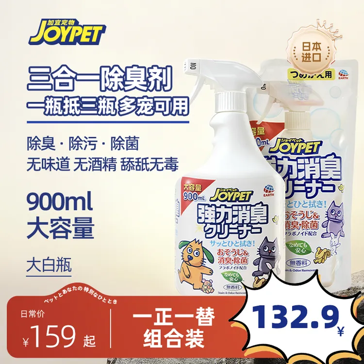 JOYPET犬猫小宠用天然成分去污除臭喷雾除菌三合一消除狗尿味Y