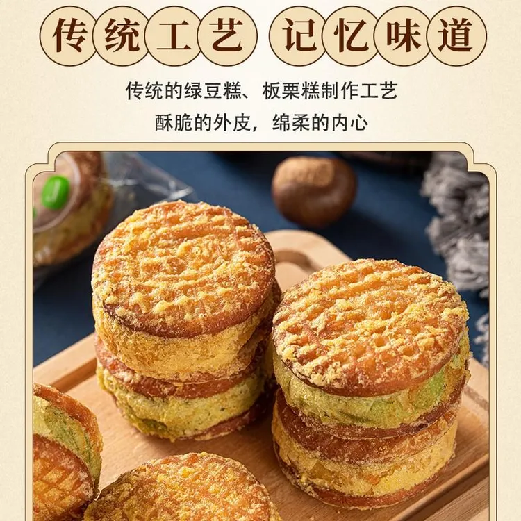 绿豆糕板栗酥饼老式糕点独立包装好吃零食品小吃