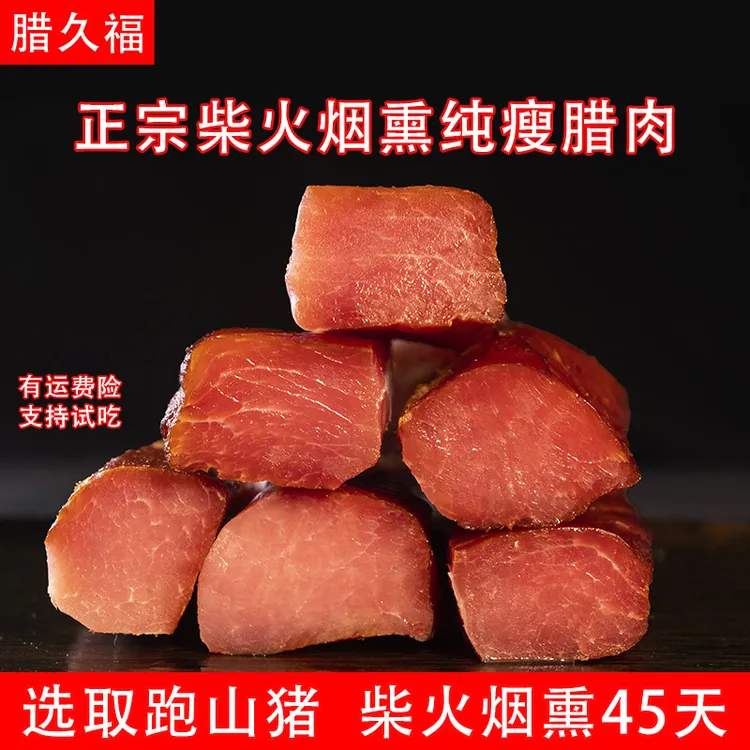 农家柴火烟熏精修纯瘦小里脊腊肉冷烟高炕小火慢熏去皮精瘦肉