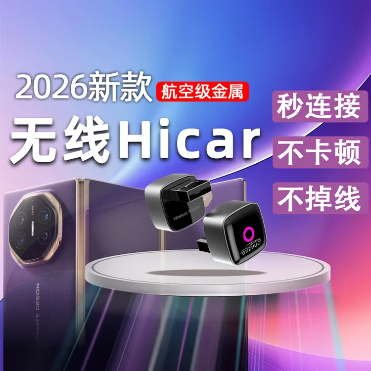 【官方上新】适用华为无线Hicar超迷你大众华为hicar无线盒子