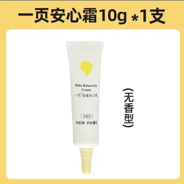 newpage一页安心霜10g蛋黄油面霜保湿滋润新生儿婴儿舒缓四季款