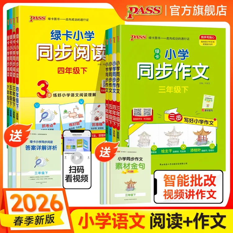 直播【绿卡图书】26春下册小学同步作文阅读 三步写作文阅读理解