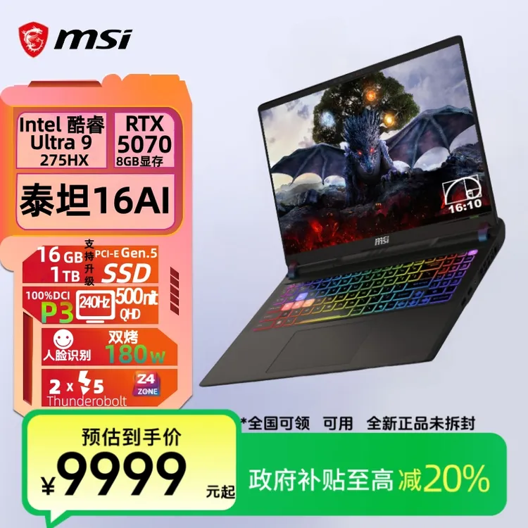 【地方补贴】泰坦16AI Ultra 9-275HX满血RTX5070游戏笔记本电脑