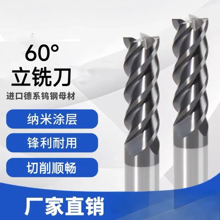 60度钨钢铣刀4刃平头涂层立铣刀平底硬质合金刀模具钢专用刀