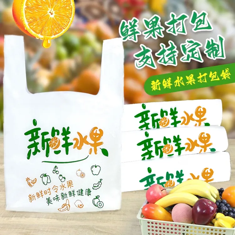 加厚水果袋水果店专用袋水果礼盒批发水果袋西瓜打包袋定制袋子