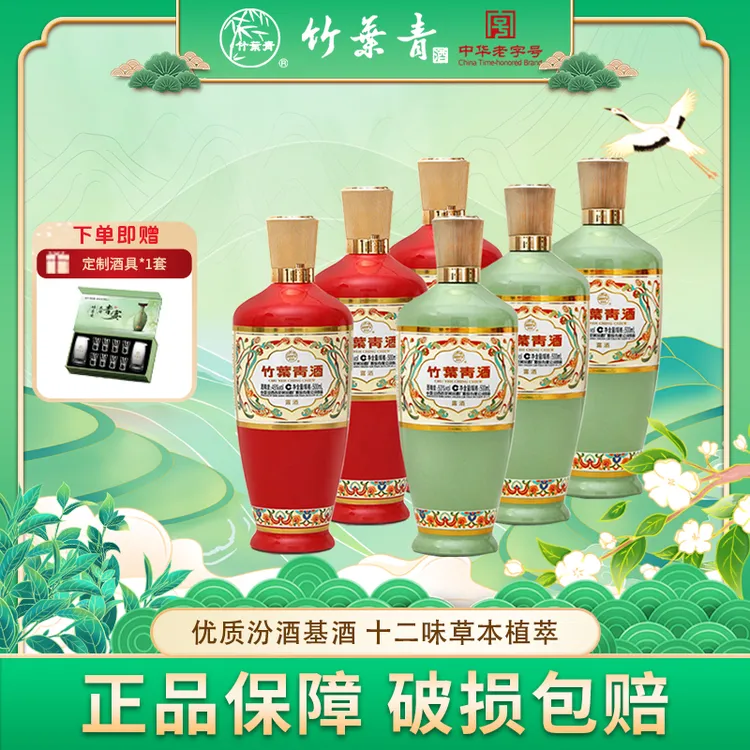 竹叶青汾酒 荣耀组合装 露酒 53度/45度 500ml*6瓶（3红+3绿）
