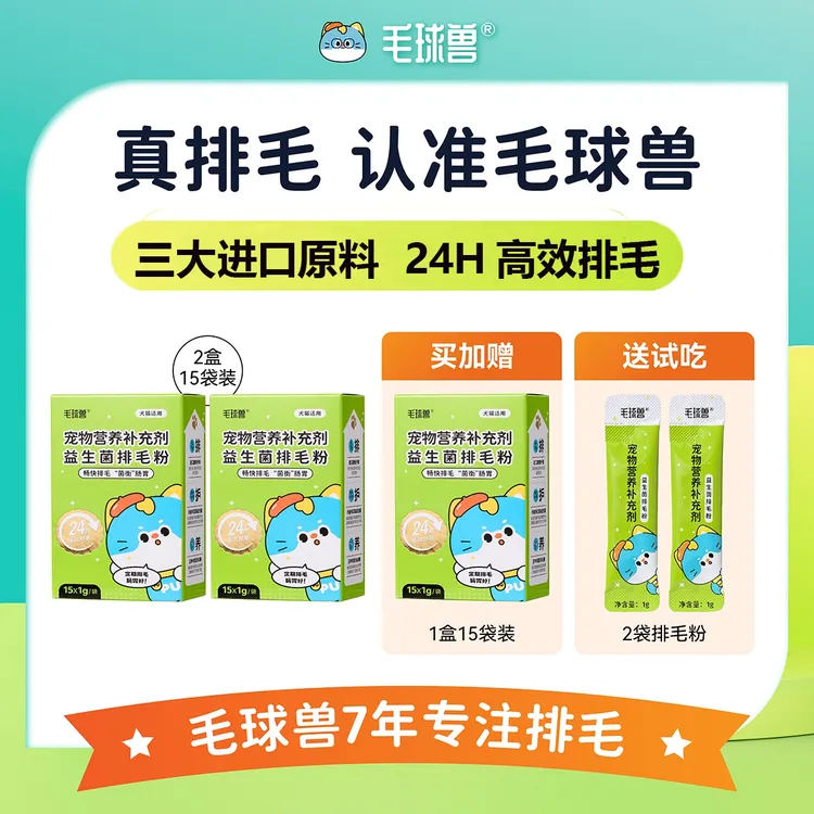 毛球兽益生菌排毛粉化毛猫咪专用非猫草片化毛膏猫咪专用排毛球