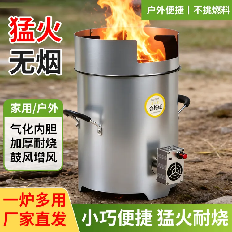 【金泰临】无烟柴火炉加厚家用户外野炊露营钓鱼气化猛火炉