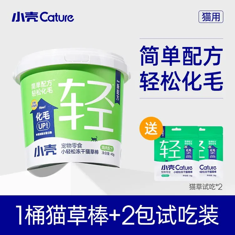 【养宠好物】小壳小轻松冻干猫草棒送10天试吃