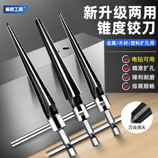 锥度铰刀手用绞刀六角柄机用手动电钻扩孔器硬质合金木工打孔钻头