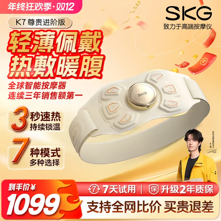【双11特惠】王一博同款SKG健腹腰带K7锻炼塑形燃/腹部脂塑腰健腹仪