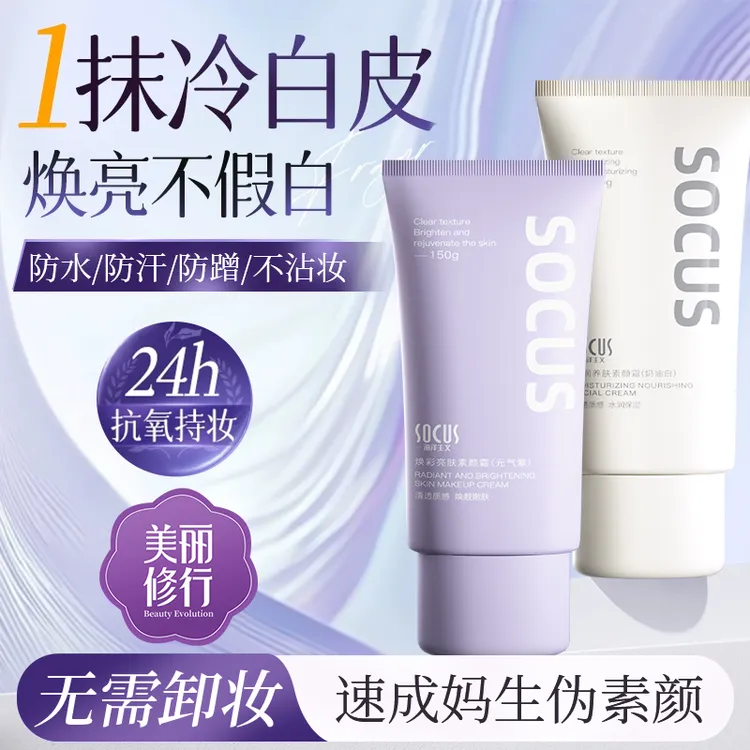 【一抹提亮气色】素颜霜自然遮瑕不假白脱妆保湿防水防汗懒人备正品