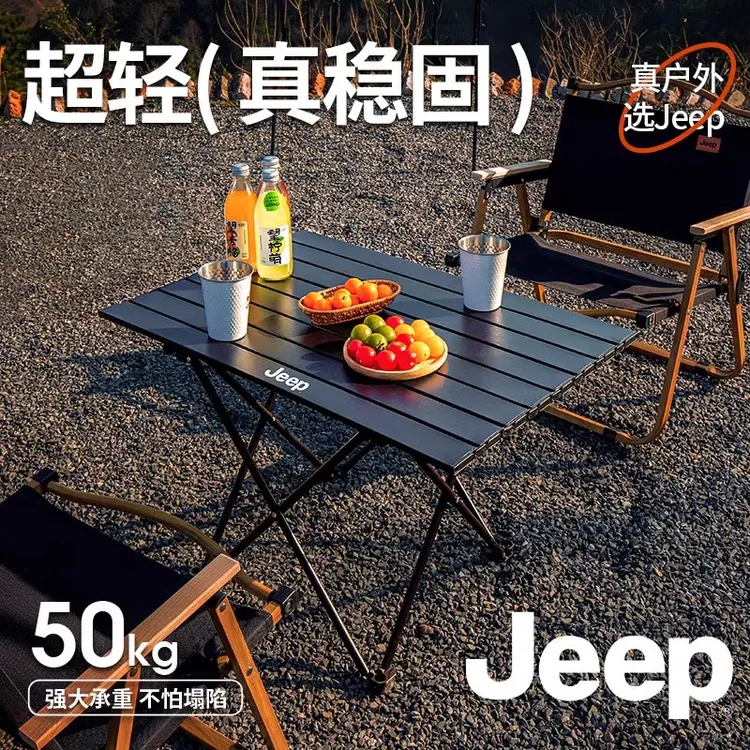 JEEP吉普轻便折叠小桌子便携式野餐桌露营户外装备全套一体蛋卷桌