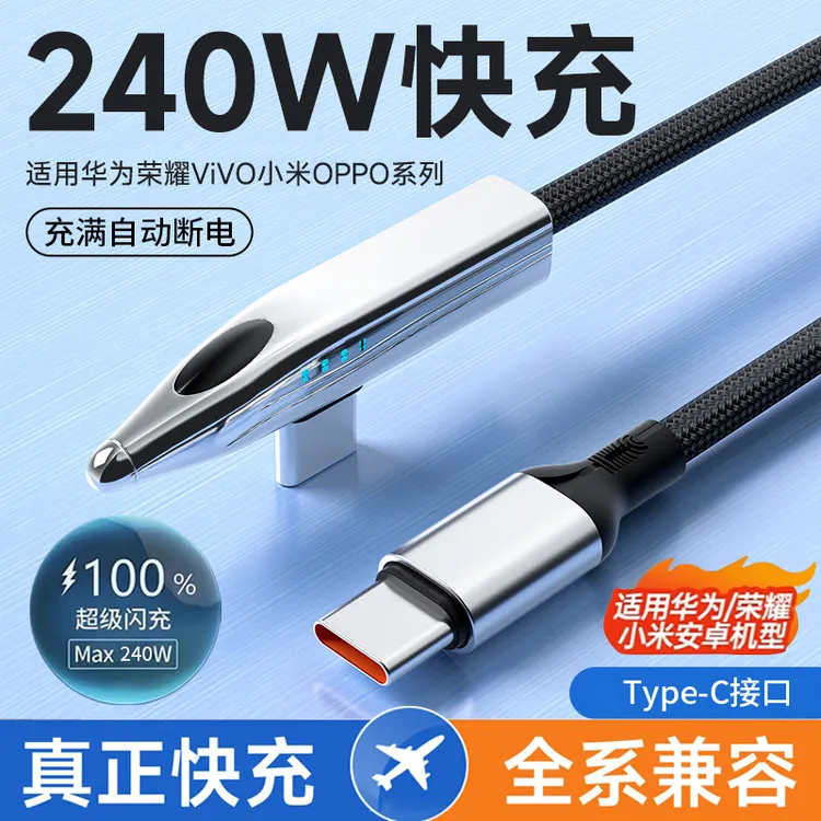 雄晟240W弯头手游数据线typec适用华为荣耀苹果安卓6A手机充电线