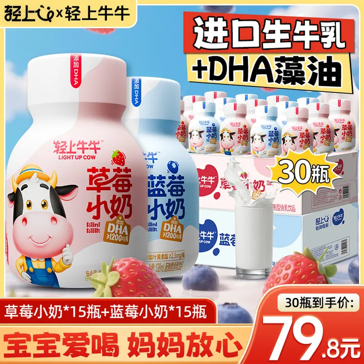 【两种口味 共30瓶】DHA草莓小奶+蓝莓小奶组合儿童牛奶饮品