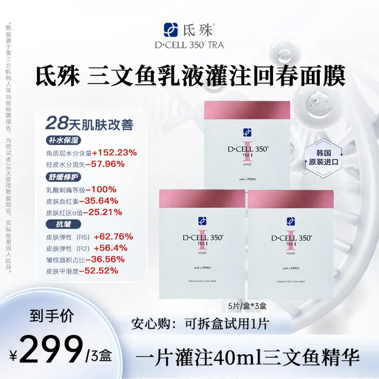 氐殊三文鱼修护抗皱面膜积雪草补水保湿淡纹神经酰胺护肤韩国进口