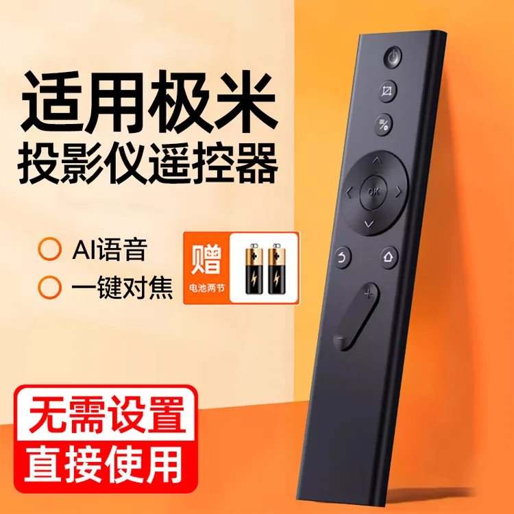适用极米投影仪遥控器通用款原装蓝牙语音xgimi无线投影机遥控板
