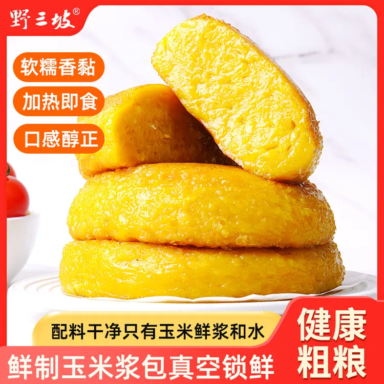 鲜玉米浆包东北新鲜甜黄糯黏粘玉米饼粑粑减低脂真空装包装袋早餐