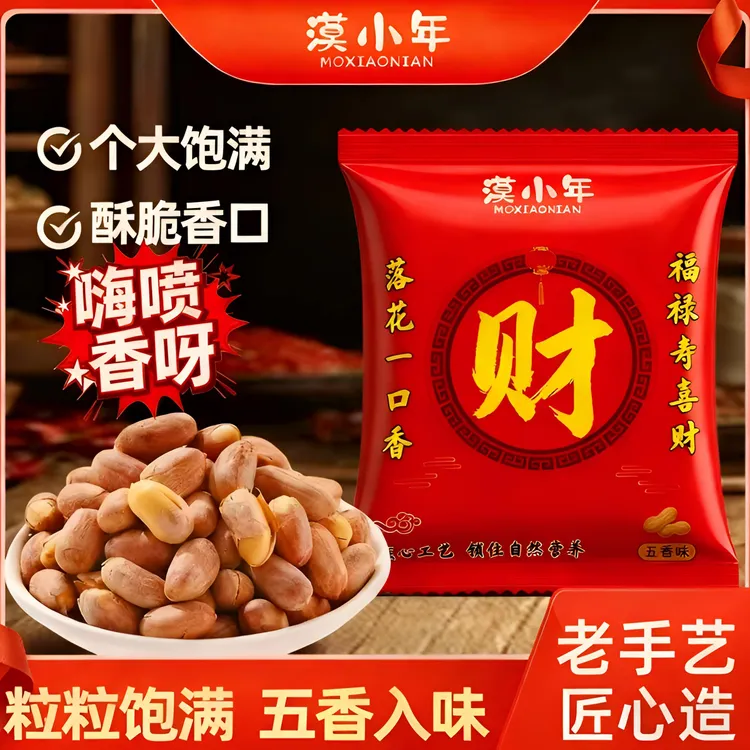 漠小年烤花生米酥脆饱满下酒菜炒货休闲吃货零食现做现发节礼追剧