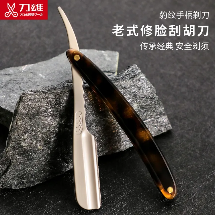 刀雄豹纹手柄剃须刀防刮伤安全剃刀刮刀理发修面刮脸刀刮胡刀