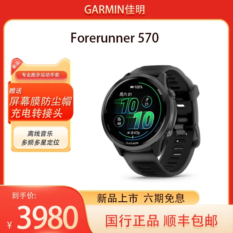 佳明新品上架Forerunner 570专业跑步运动手表户外训练骑行健身