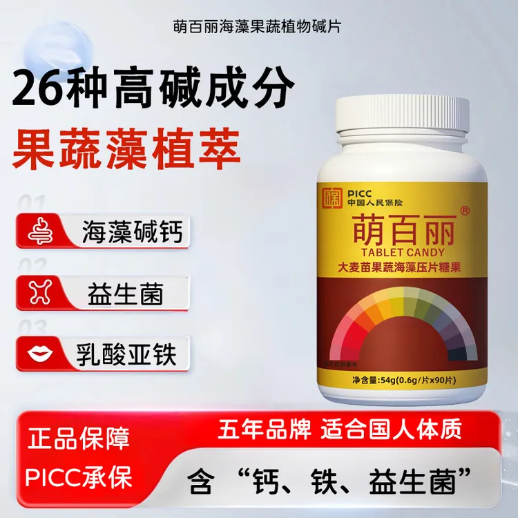 26种碱性营养食品浓缩碱果蔬海藻植萃碱性碱片男女通用正品