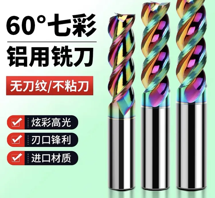 60度高硬七彩铝用钨钢铣刀高光高效动态铣铜铝合金专用U型槽平刀