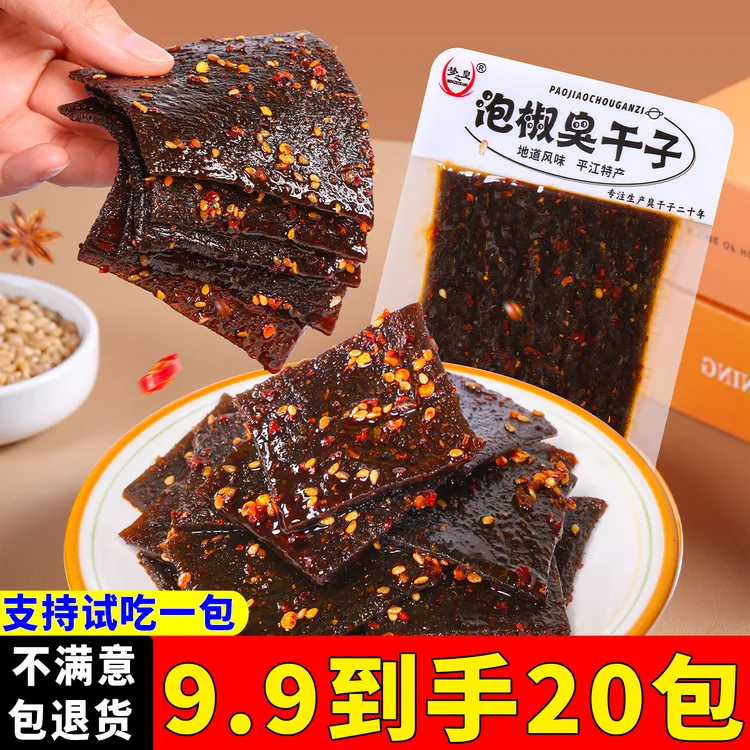 【9,9发20包】长沙臭干子辣条童年经典网红爆款休闲解馋追剧小零食
