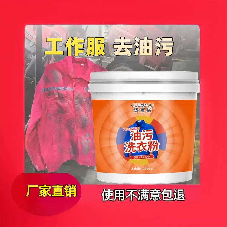 去油洗衣粉工业重油污工作服油衣服强力去渍机油黄油清洗家用浓缩