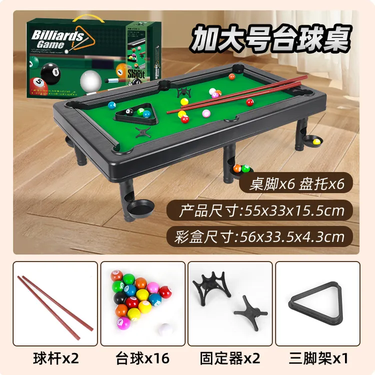儿童玩具大号家用仿真小型植绒迷你台球桌球玩具亲子互动益智游戏