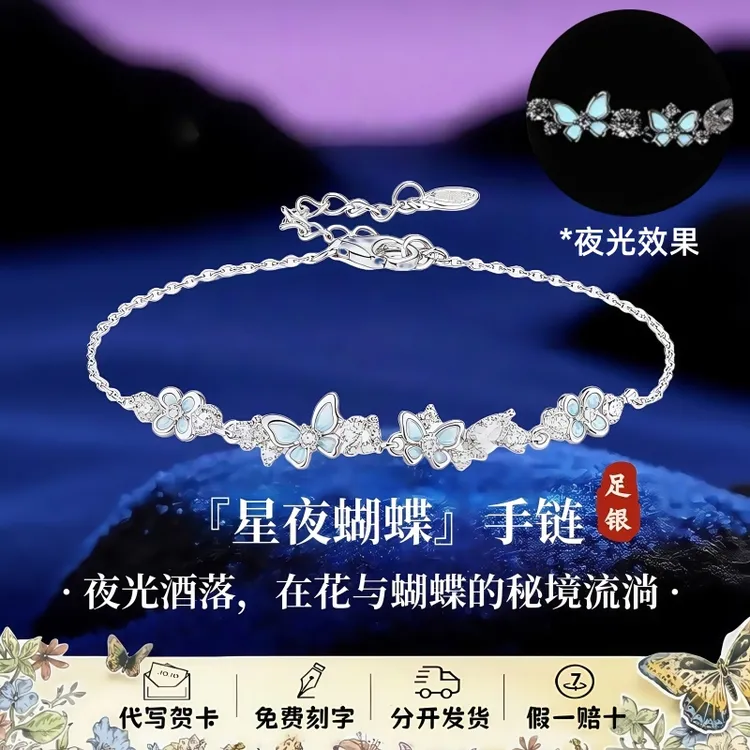 足银999夜光星夜蝴蝶手链女轻奢小众简约手饰送闺蜜女生生日礼物