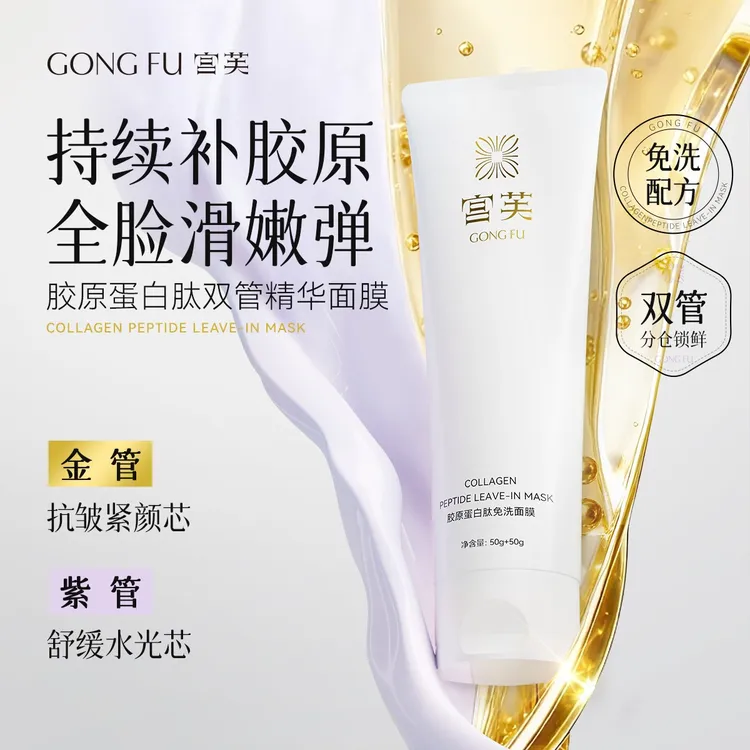 【抗皱补水二合一】宫芙双舱睡眠涂抹面膜抗皱紧致去黄暗沉熬夜胶原