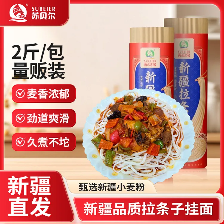 【新疆拉条子】新疆直发面条可用于拌面炒面