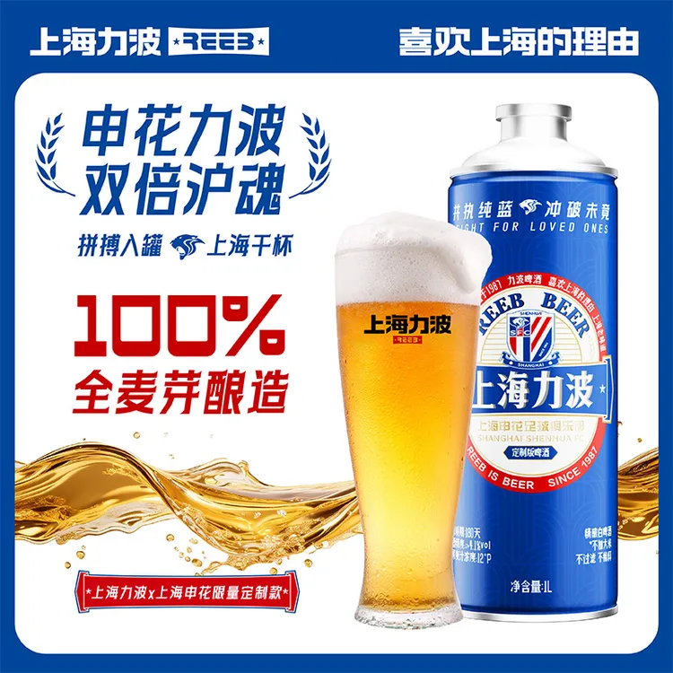 上海力波X上海申花定制款啤酒1L*6罐整箱 全麦芽精酿白啤