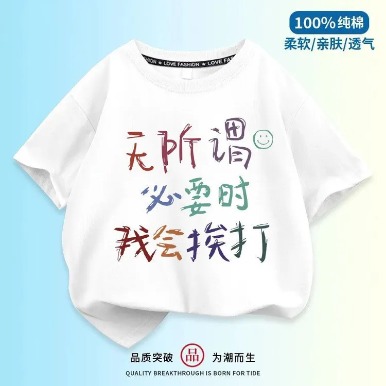 趣味文字儿童纯棉短袖T恤夏季男女童休闲百搭宽松上衣中大童夏装