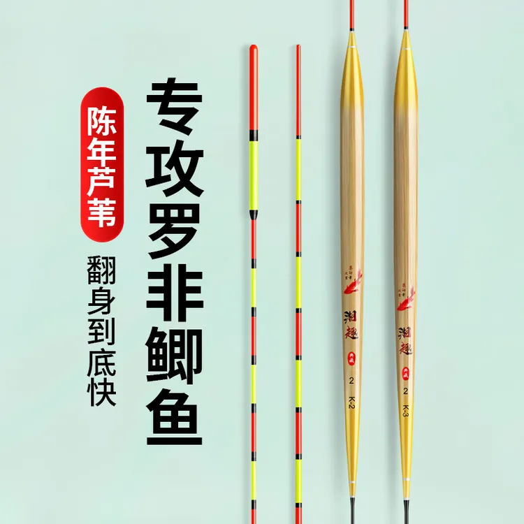 陈年芦苇鱼漂罗非专用高灵敏浮漂底钓长尾明目