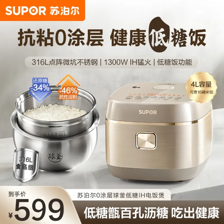 苏泊尔电饭煲家用0涂层球釜低糖IH加热4升多功能电饭锅官方旗舰店