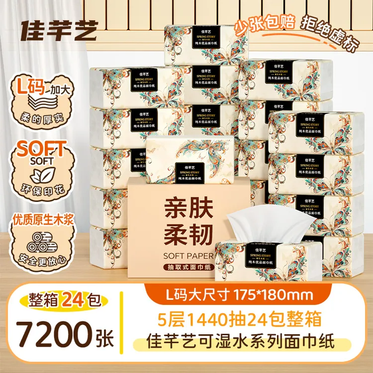 【24包加量装】家用抽纸原生木浆五层加厚加大亲肤母婴整箱实惠装