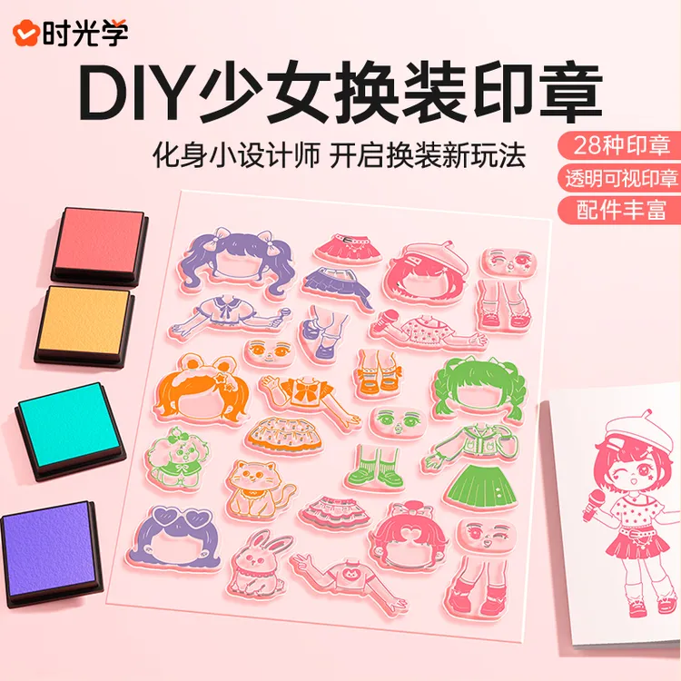 【时光学】DIY少女换装印章 可爱卡通动漫透明手账本服装穿搭印章画