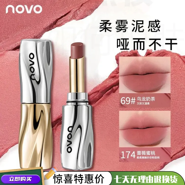 NOVO丝雾锁色不沾杯口红雾面哑光不易掉色素颜裸色显白女学生唇膏