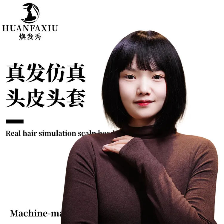 焕发秀齐刘海短发清爽假发全真人发丝修饰脸型提升颜值整顶假发