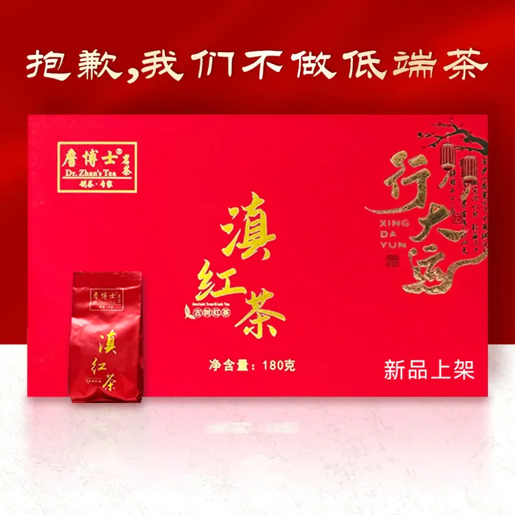 詹博士云南滇红云南古树红茶高端礼盒独立泡装