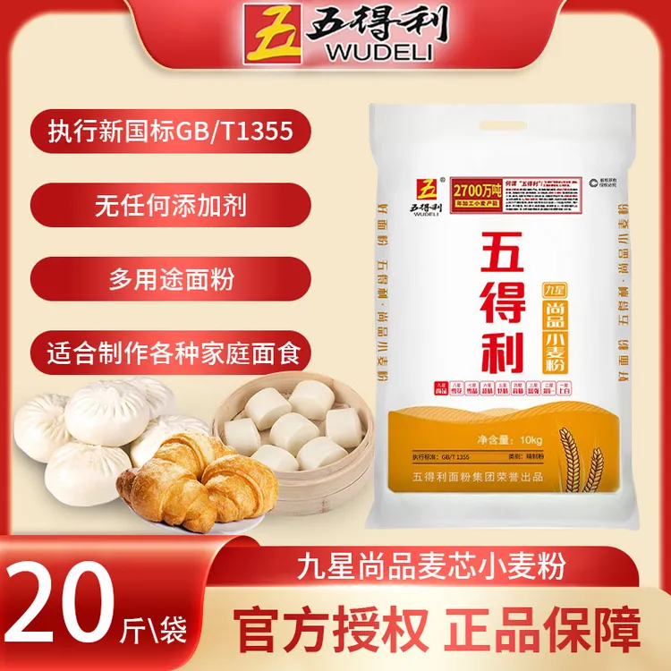 五得利10kg九星尚品麦芯中筋小麦面粉家用商用多用途面粉20斤